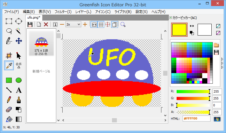 UFOの文字を大きく